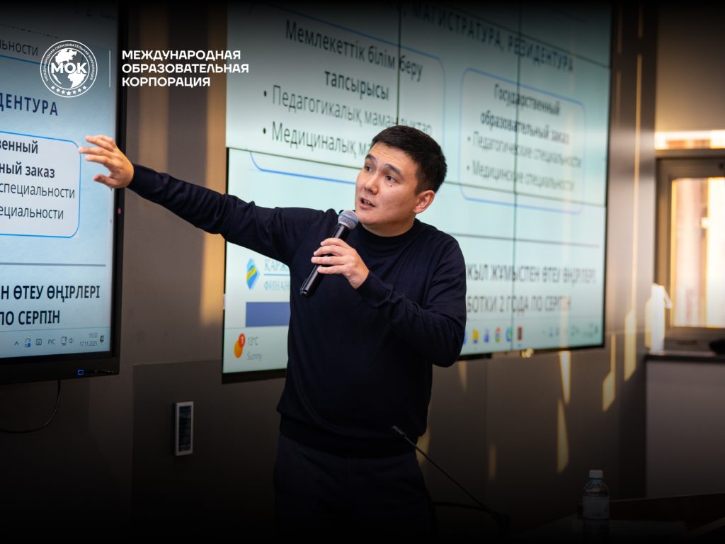 В МОК состоялась встреча выпускных курсов с представителем АО «Финансовый центр»