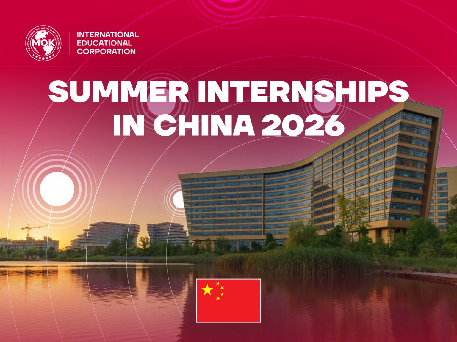 Summer Internships in China 2026: Fully Funded Programs Open - МОК