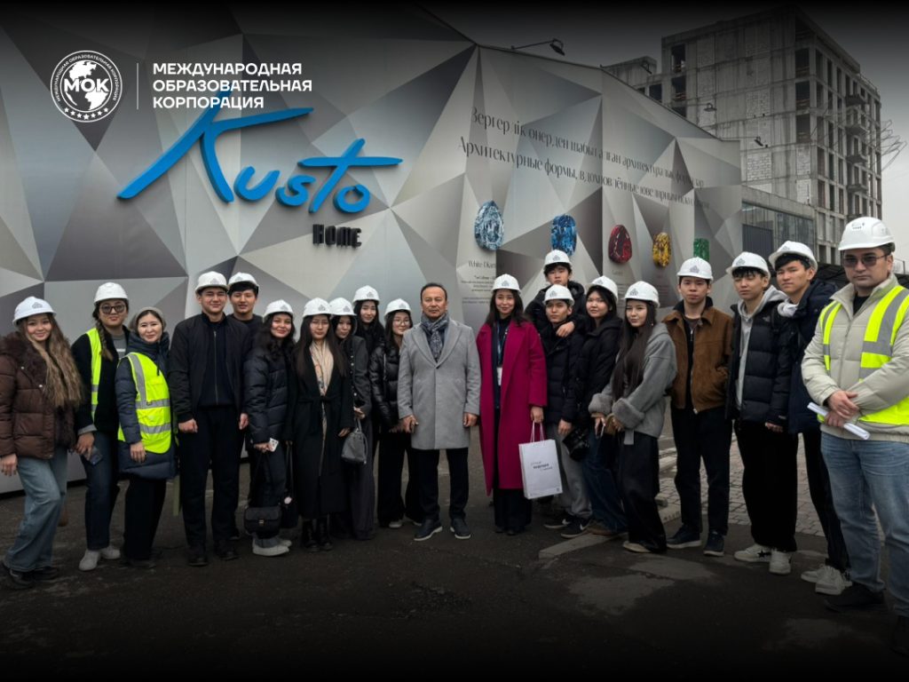 Студенты МОК посетили строительную площадку ЖК «Diamond»