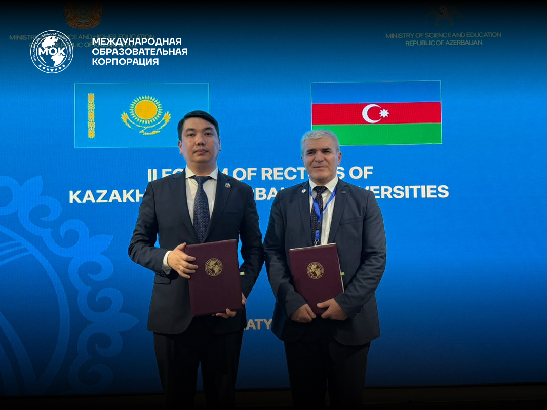 В Алматы состоялся II Форум ректоров Казахстана и Азербайджана: МОК расширяет международное сотрудничество