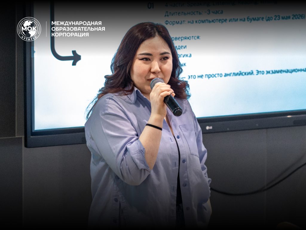 В МОК состоялся Education Event, посвящённый возможностям обучения за рубежом