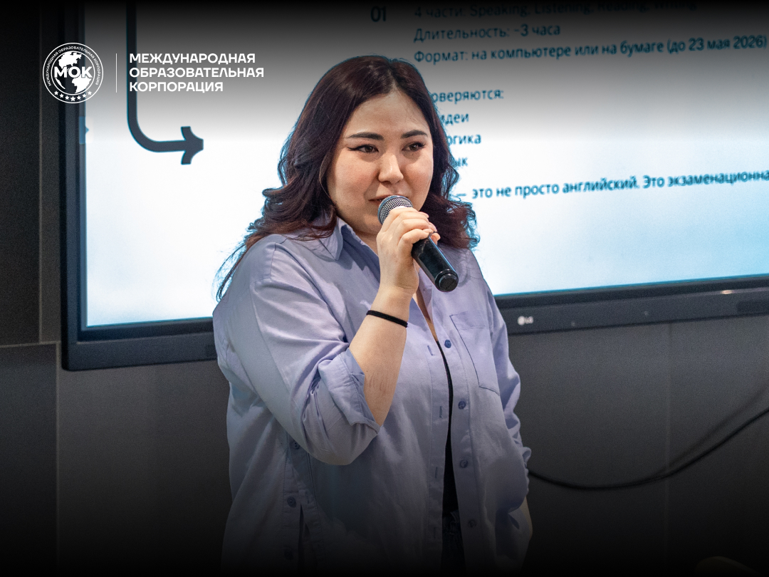 В МОК состоялся Education Event, посвящённый возможностям обучения за рубежом