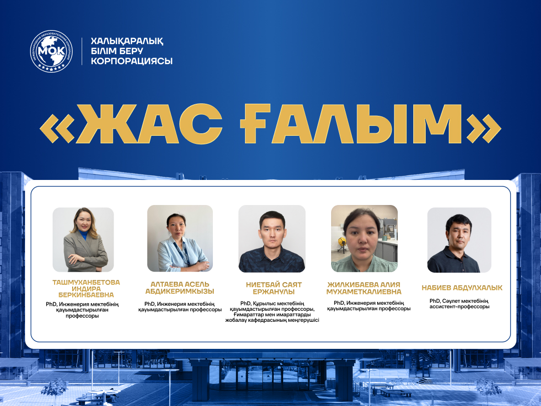 ХБК ғалымдары 2026–2028 жылдарға арналған гранттық қаржыландыру конкурстарының жеңімпаздары атанды
