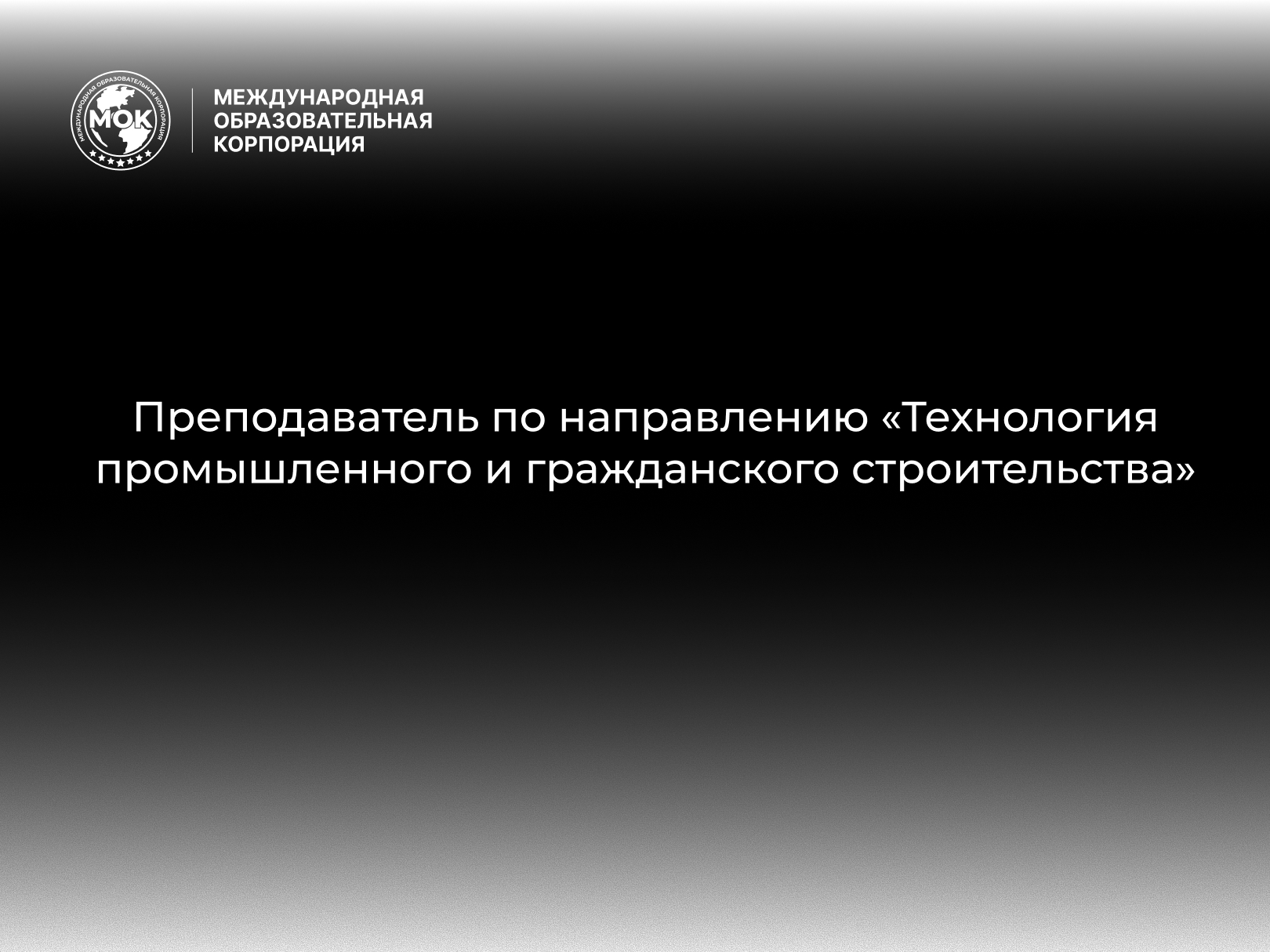 (MOK) Сайт вакансия