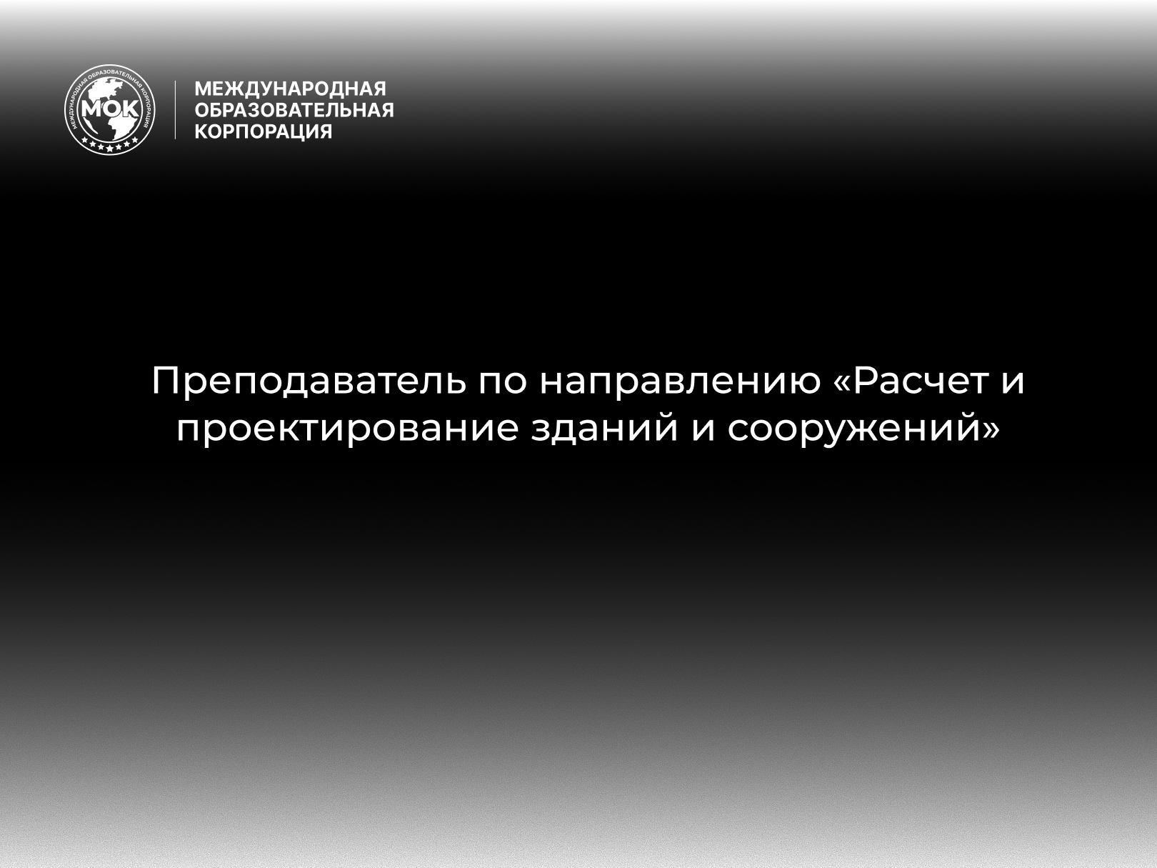 (MOK) Сайт вакансия(2)